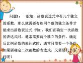 北师大版数学九年级下册 2.3  确定二次函数的表达式 课件