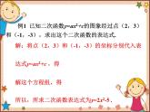 北师大版数学九年级下册 2.3  确定二次函数的表达式 课件