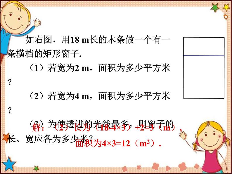 北师大版数学九年级下册 2.4  二次函数的应用第1课时  最大面积是多少 课件03