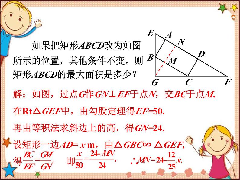 北师大版数学九年级下册 2.4  二次函数的应用第1课时  最大面积是多少 课件07