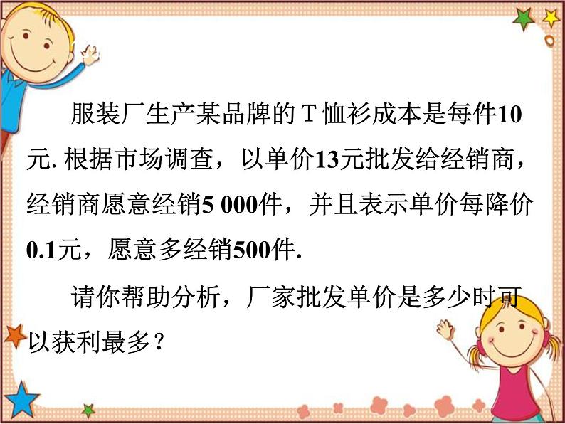 北师大版数学九年级下册 2.4  二次函数的应用第2课时  何时获得最大利润 课件03