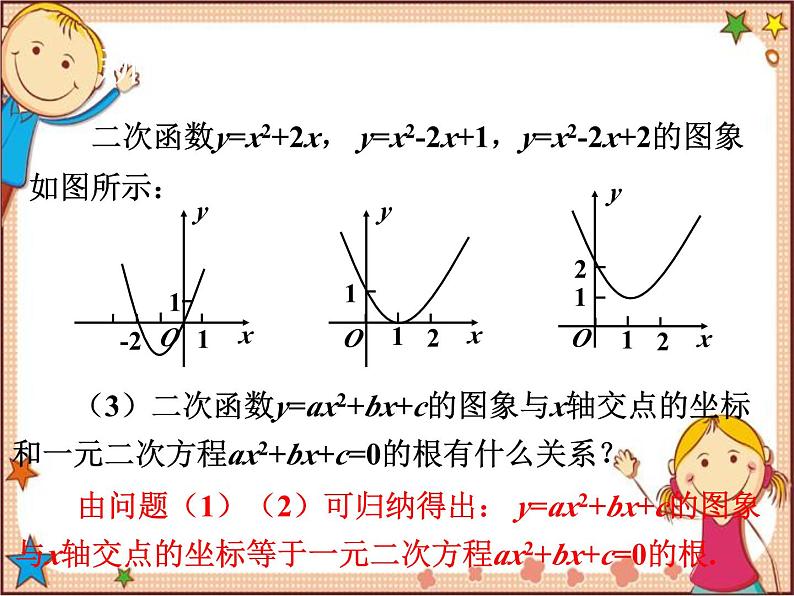 北师大版数学九年级下册 2.5  二次函数与一元二次方程 课件第7页