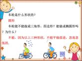 北師大版數(shù)學(xué)九年級下冊 3.1  圓 課件