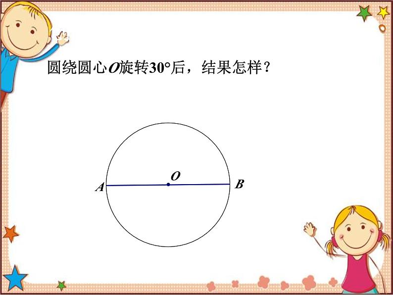 北师大版数学九年级下册 3.2  圆的对称性 课件06