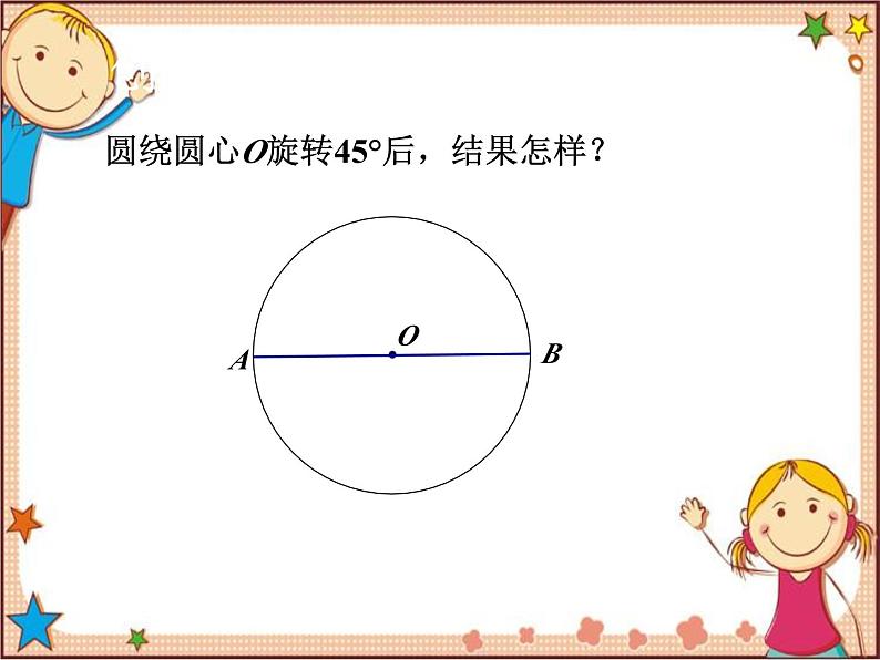 北师大版数学九年级下册 3.2  圆的对称性 课件07