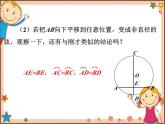 北师大版数学九年级下册 3.3  垂径定理 课件