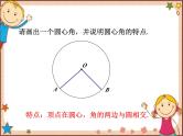 北师大版数学九年级下册 3.4  圆周角和圆心角的关系第1课时  圆周角定理 课件