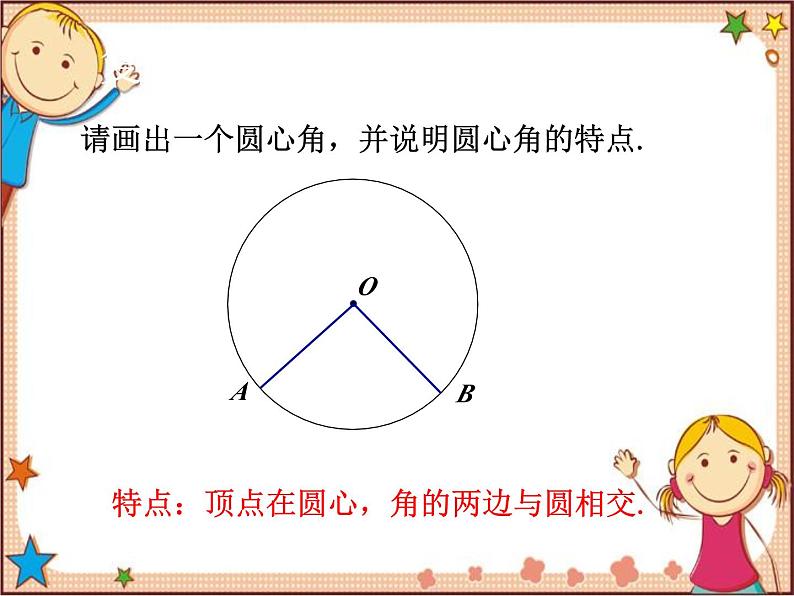 北师大版数学九年级下册 3.4  圆周角和圆心角的关系第1课时  圆周角定理 课件02