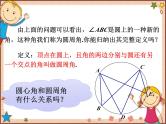 北师大版数学九年级下册 3.4  圆周角和圆心角的关系第1课时  圆周角定理 课件