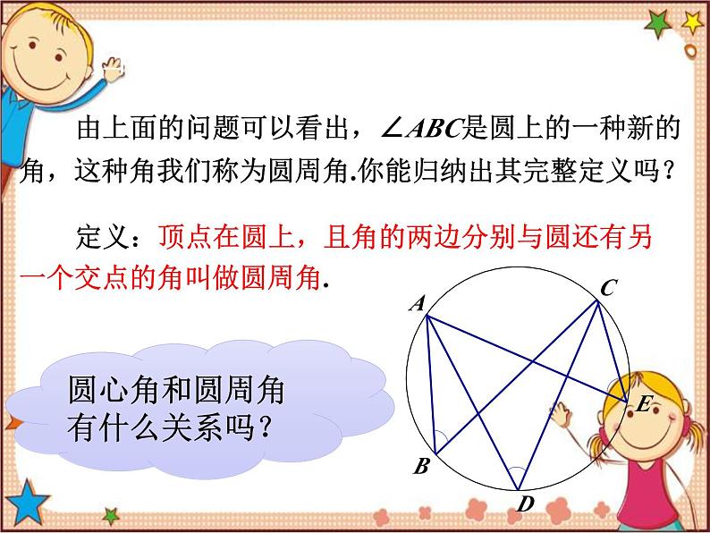 北师大版数学九年级下册 3.4  圆周角和圆心角的关系第1课时  圆周角定理 课件04