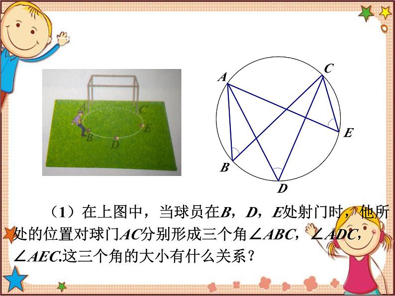 北师大版数学九年级下册 3.4  圆周角和圆心角的关系第1课时  圆周角定理 课件05