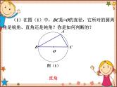 北师大版数学九年级下册 3.4  圆周角和圆心角的关系第2课时  圆周角定理的推论 课件