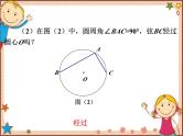 北师大版数学九年级下册 3.4  圆周角和圆心角的关系第2课时  圆周角定理的推论 课件