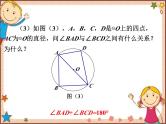 北师大版数学九年级下册 3.4  圆周角和圆心角的关系第2课时  圆周角定理的推论 课件
