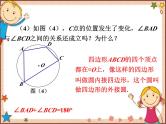 北师大版数学九年级下册 3.4  圆周角和圆心角的关系第2课时  圆周角定理的推论 课件