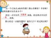 北师大版数学九年级下册 3.5  确定圆的条件 课件