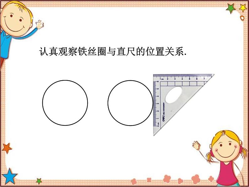 北师大版数学九年级下册 3.6  直线和圆的位置关系第1课时  直线和圆的位置关系 课件03