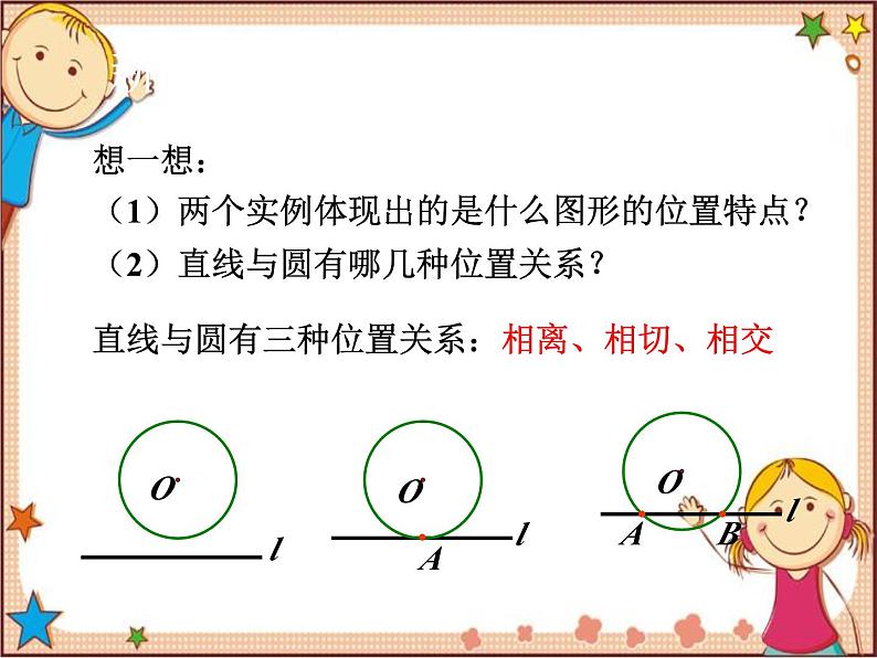 北师大版数学九年级下册 3.6  直线和圆的位置关系第1课时  直线和圆的位置关系 课件04