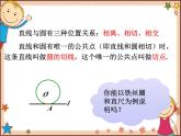 北师大版数学九年级下册 3.6  直线和圆的位置关系第1课时  直线和圆的位置关系 课件