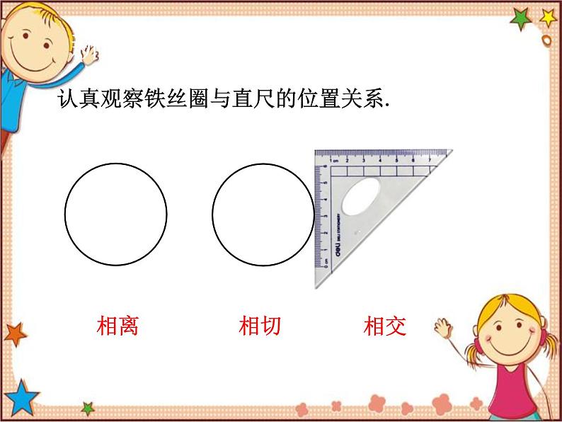 北师大版数学九年级下册 3.6  直线和圆的位置关系第1课时  直线和圆的位置关系 课件06