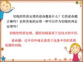 北师大版数学九年级下册 3.6  直线和圆的位置关系第2课时  切线的判定 课件