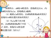 北师大版数学九年级下册 3.6  直线和圆的位置关系第2课时  切线的判定 课件