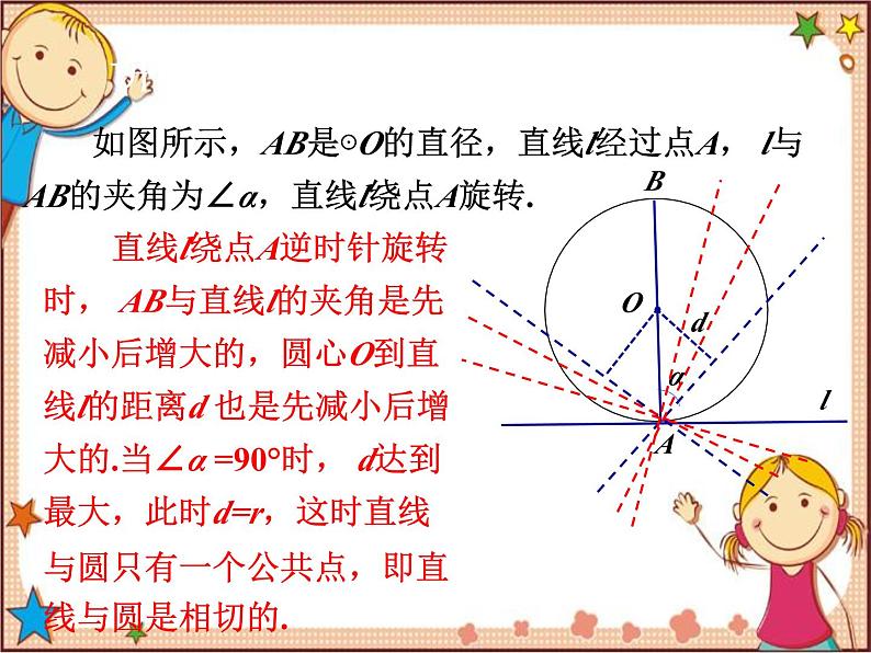 北师大版数学九年级下册 3.6  直线和圆的位置关系第2课时  切线的判定 课件06