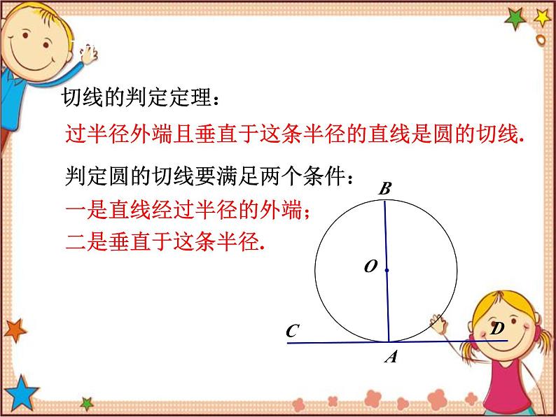 北师大版数学九年级下册 3.6  直线和圆的位置关系第2课时  切线的判定 课件08