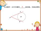 北师大版数学九年级下册 3.7  切线长定理 课件