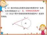 北师大版数学九年级下册 3.7  切线长定理 课件