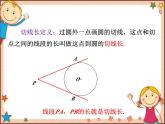 北师大版数学九年级下册 3.7  切线长定理 课件