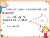 北师大版数学九年级下册 3.7  切线长定理 课件