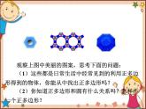 北师大版数学九年级下册 3.8  圆内接正多边形 课件