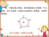 北师大版数学九年级下册 3.8  圆内接正多边形 课件