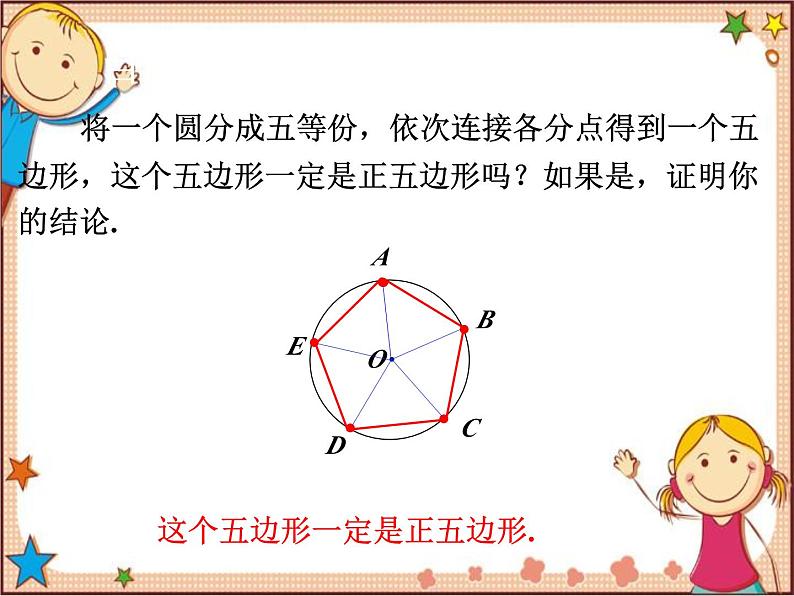 北师大版数学九年级下册 3.8  圆内接正多边形 课件03