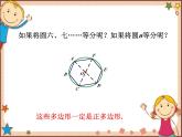 北师大版数学九年级下册 3.8  圆内接正多边形 课件