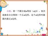 北师大版数学九年级下册 3.8  圆内接正多边形 课件