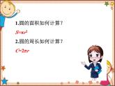 北师大版数学九年级下册 3.9  弧长及扇形的面积 课件