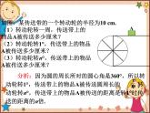 北师大版数学九年级下册 3.9  弧长及扇形的面积 课件