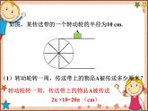北师大版数学九年级下册 3.9  弧长及扇形的面积 课件