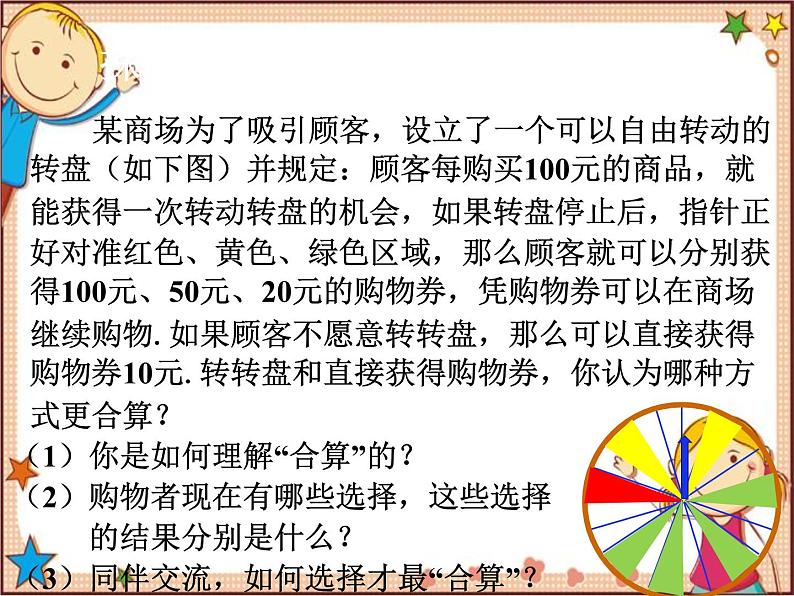 北师大版数学九年级下册 哪种方式更合算 课件03