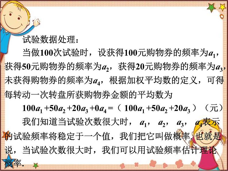 北师大版数学九年级下册 哪种方式更合算 课件06