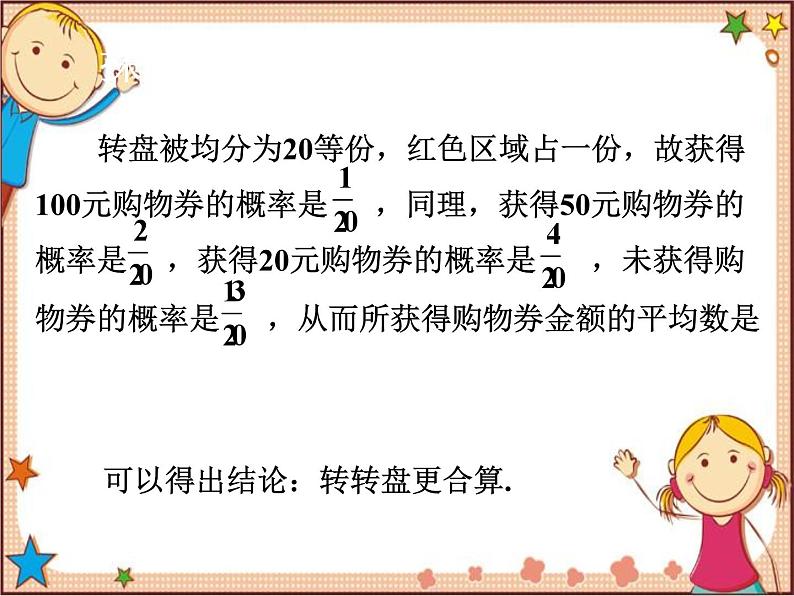 北师大版数学九年级下册 哪种方式更合算 课件07