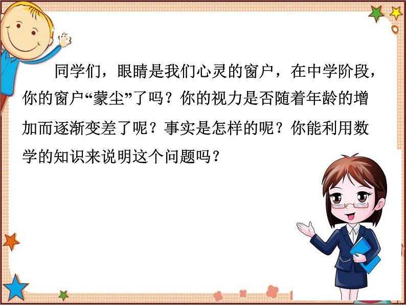 北师大版数学九年级下册 视力的变化 课件第2页