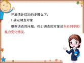 北师大版数学九年级下册 视力的变化 课件