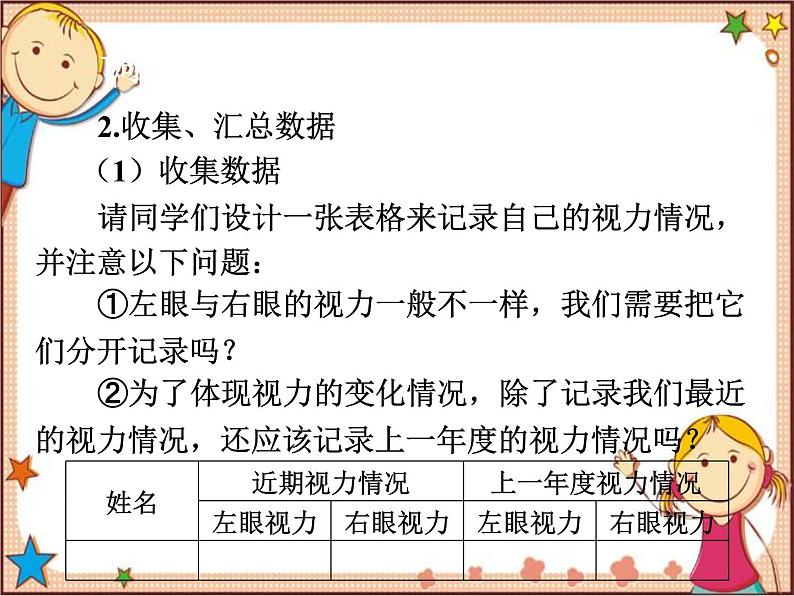 北师大版数学九年级下册 视力的变化 课件第5页