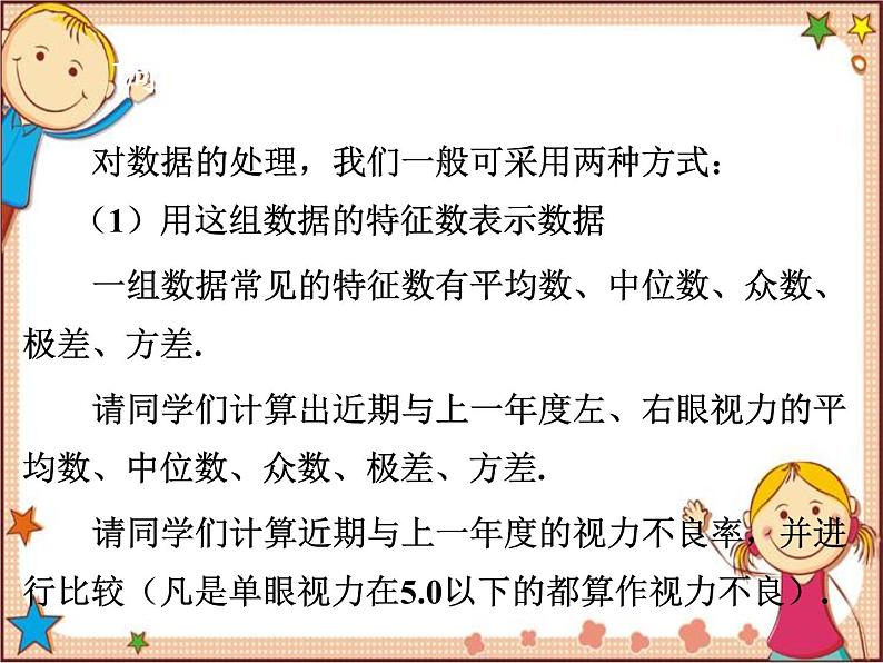 北师大版数学九年级下册 视力的变化 课件第7页