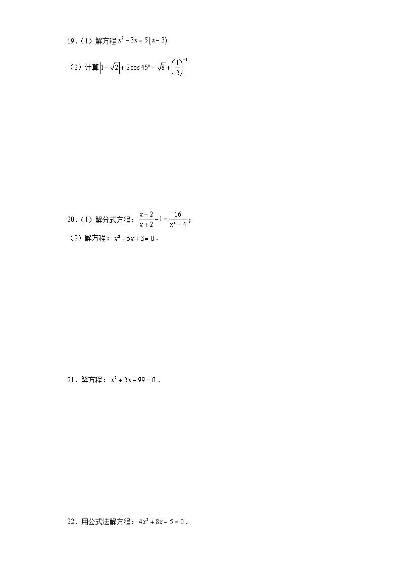 人教部编版九年级上册数学第21章一元一次方程A卷含解析答案第3页