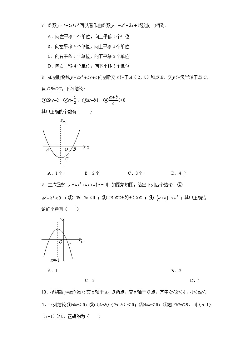 人教部编版九年级上册数学第22章二次函数B卷含解析答案02