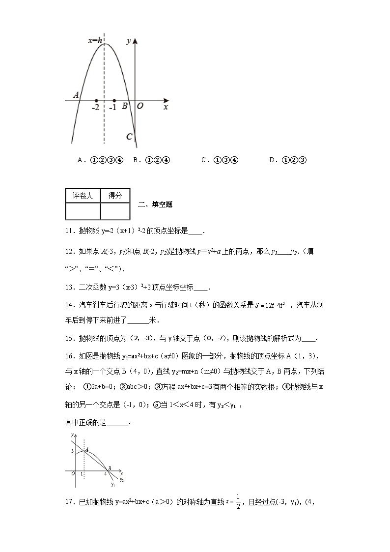 人教部编版九年级上册数学第22章二次函数B卷含解析答案03
